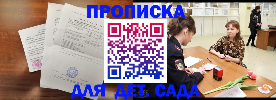 купить прописку в Петушках