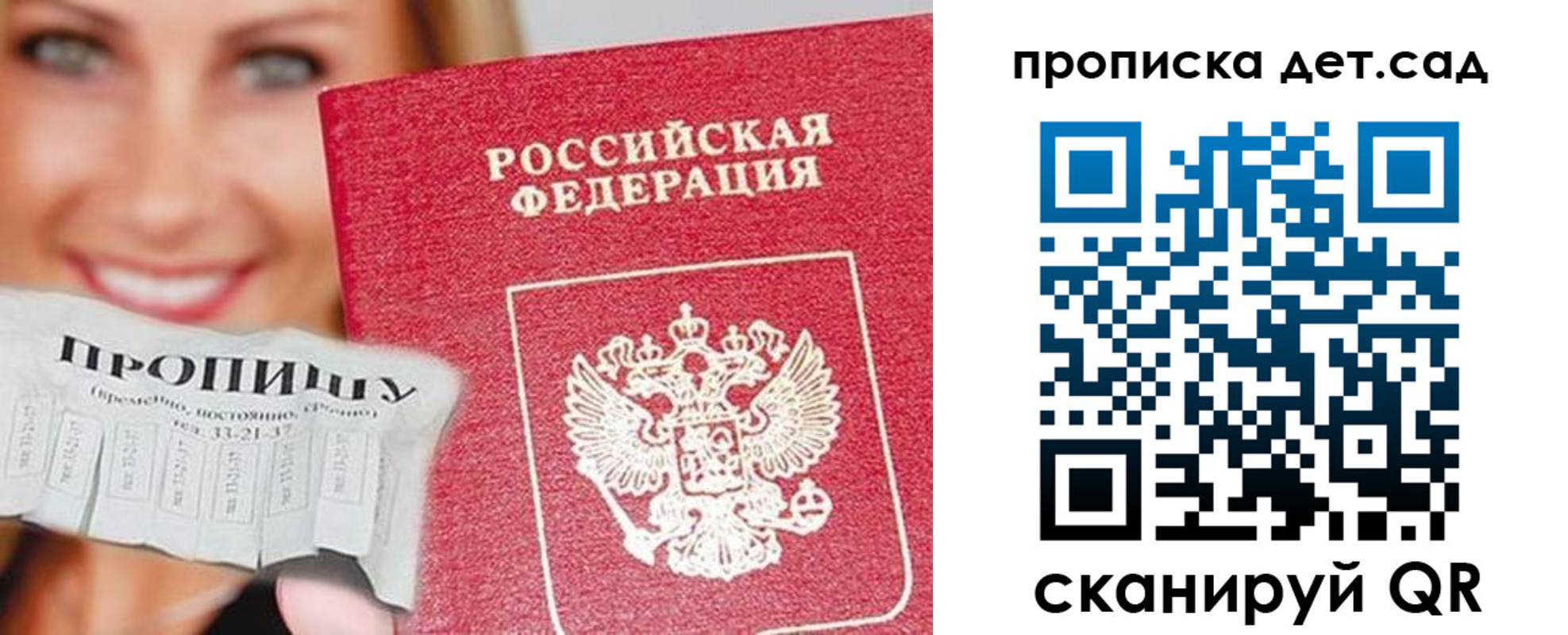 прописка ребенка в Петушках