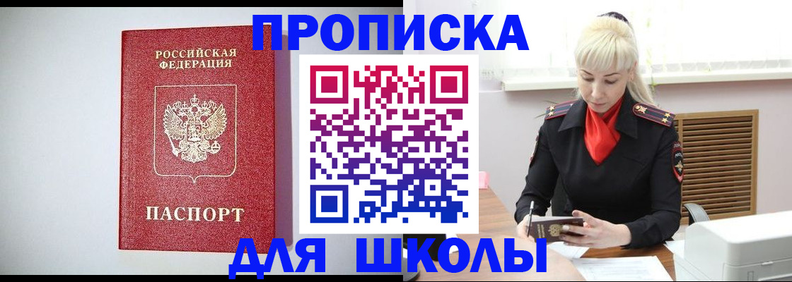 прописка в Петушках