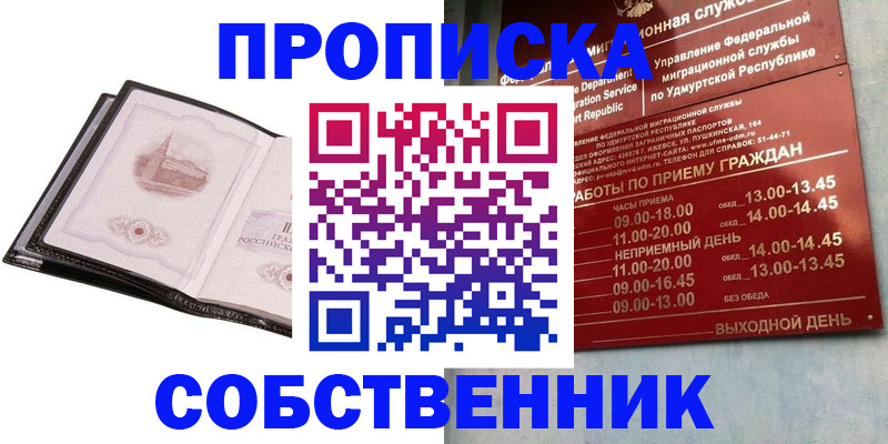 купить прописку в Петушках