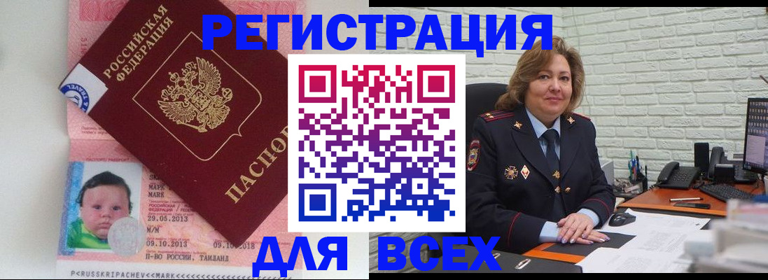 прописка для работы в Петушках